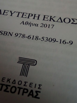 Εισαγωγή στους Μικροελεγκτές PICmicro καινούργιο 2η έκδοση 2017