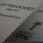  Εισαγωγή στους Μικροελεγκτές PICmicro 2η ΈΚΔΟΣΗ 2017 Σταμάτης Αλατσαθιανός 9786185309169 6185309165