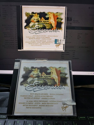 Erotika 1996 CD collectible like new