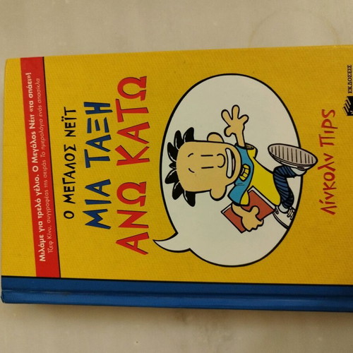 Big Nate Big Nate Book A Class Apart children’s book like new