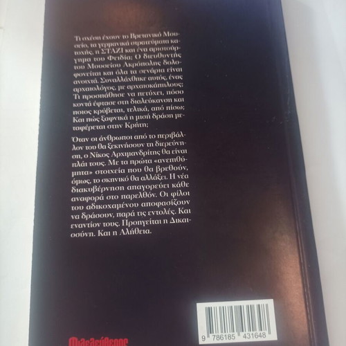 Crime at the Acropolis Museum new, Greek arts book