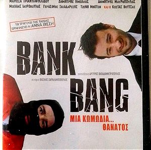 BANK BANG/DVD ΕΛΛΗΝΙΚΗ ΤΑΙΝΙΑ Κωμωδία Νεότερος Ελληνικός Κινηματογράφος Βασίλης Χαραλαμπόπουλος
