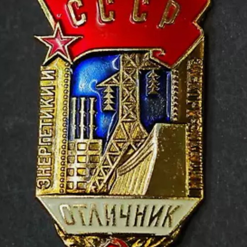 Soviet Union Energy Excellence Badge ЛМД