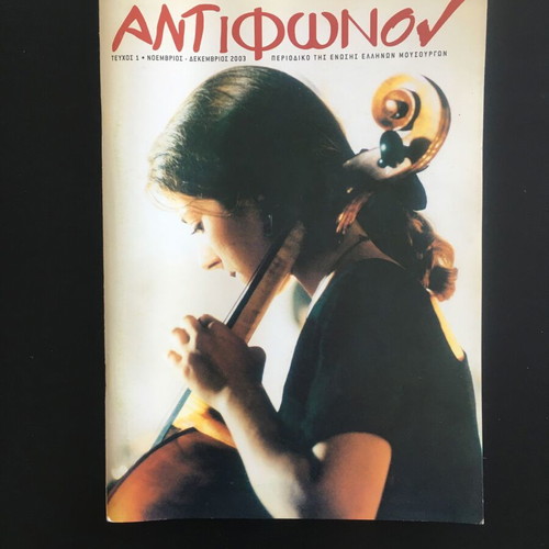 Antifonon Magazine Issue 1 2003 like new