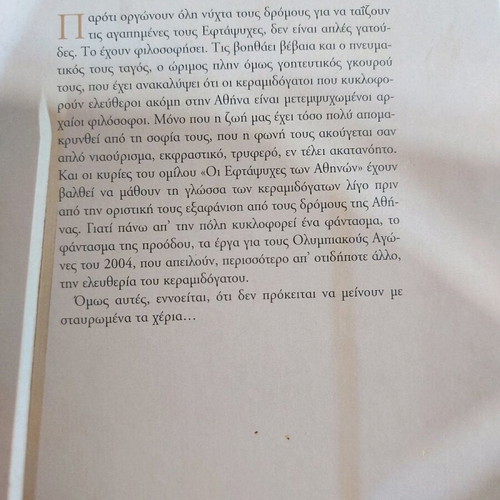 Book album The Seven Souls of Athens new