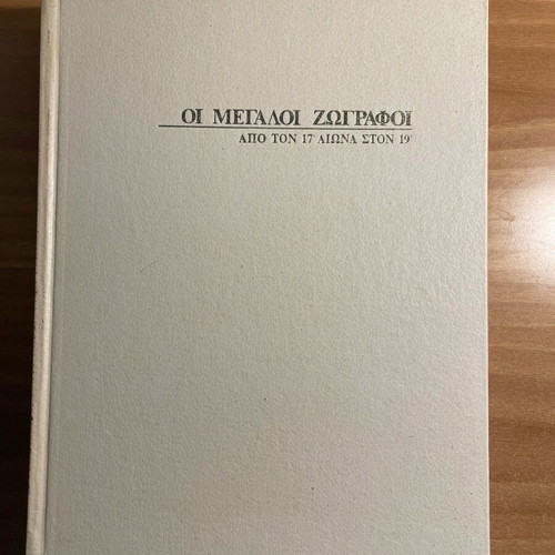 The Great Painters from the 17th to 19th Century like new
