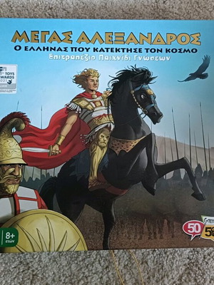 Board game Megas Alexandros like new