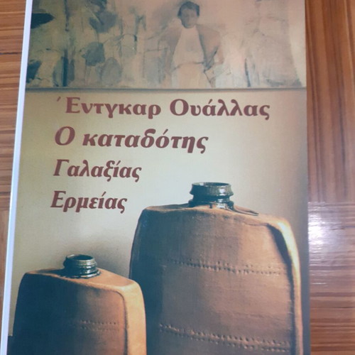 The Informer by Edgar Wallace like new, Greek edition