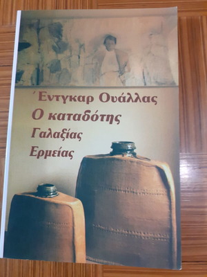 The Informer by Edgar Wallace like new, Greek edition