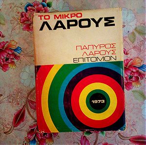 " Παπυράκι " 1973  1η έκδοση.