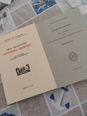 Apanthisma Keimenon and Solomos book set, Greek literature