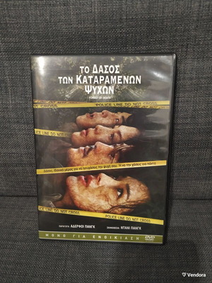Forest of Death DVD used, thriller horror with subtitles