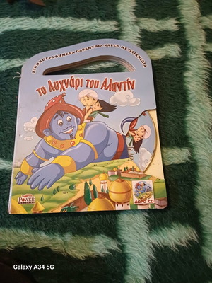 Children's storybook like new with DVD gift