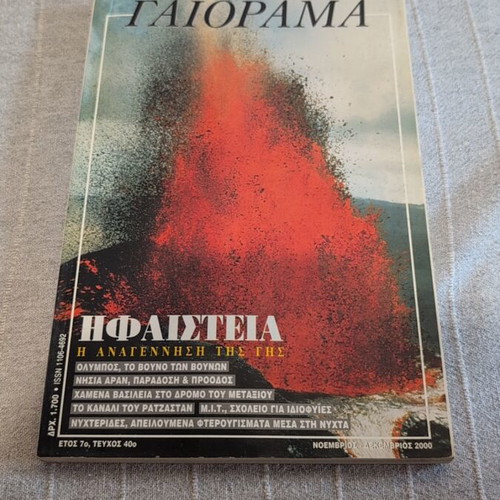 Gaiorama magazine issue 40 year 7 like new