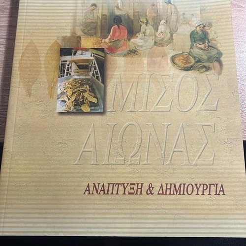 Book Misos Aionas Development & Creation like new