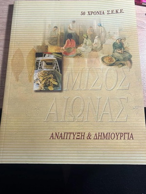 Book Misos Aionas Development & Creation like new