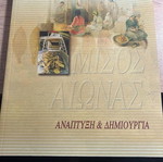 Book Misos Aionas Development & Creation like new