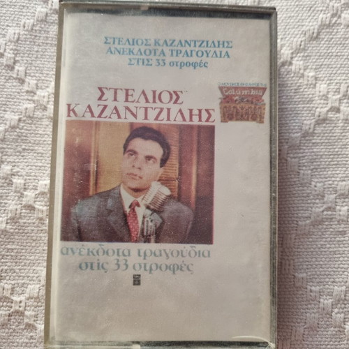 Kazantzidis and Voskopoulos cassette tapes used, pack