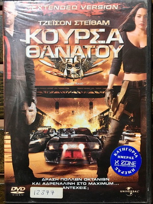DVD Κούρσα Θανάτου μεταχειρισμένο, περιπέτεια δράσης με υπότιτλους
