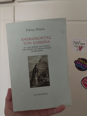 Anevainontas Ton Elikona by Giannis Xourias new