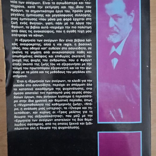 The Interpretation of Dreams by Sigmund Freud used, psychology book