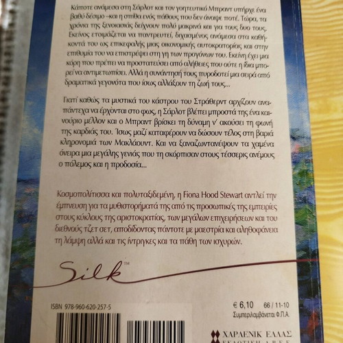 Arlequin Silk set of 4 books used in good condition