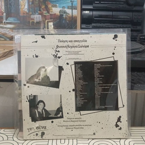 Gia Sena vinyl record used, entechno genre