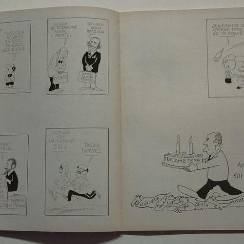 Tis Allagis Kostas Mitropoulos Book used