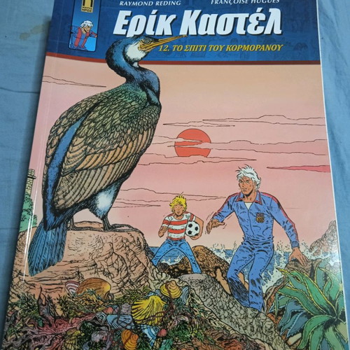 Eric Castel #12 The House of the Cormorant