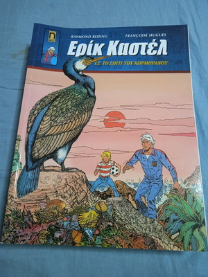 Eric Castel #12 The House of the Cormorant