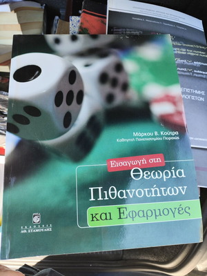 Introduction to Probability Theory and Applications new, Greek