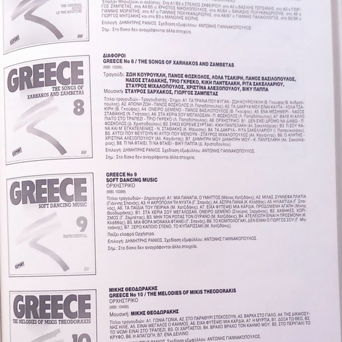 General Catalog of Greek Discography new edition