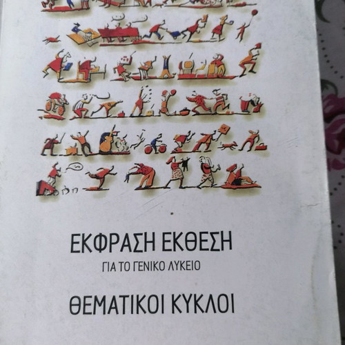 Expression and Essay for General High School Thematic Cycles new