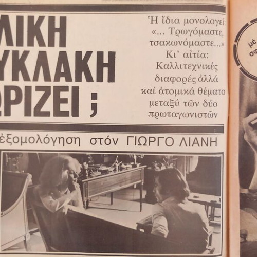 Tachydromos magazine used, issue 1018, October 12 1973