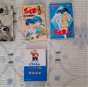 Τεύχη Manga στην Ιαπωνική Γλώσσα ( Ranma 1/2, Doraemon)
