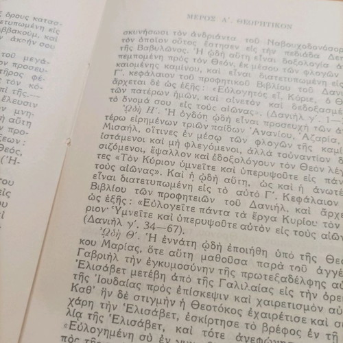Akathistos Paraklitiki Akolouthia 1950 book used