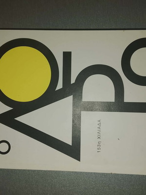To Doro book like new, psychology