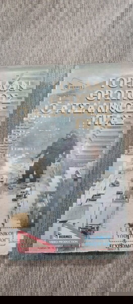 VHS ΓΟΡΙΛΑΝΘΡΩΠΟΣ Ο ΑΤΣΑΛΙΝΟΣ ΓΊΓΑΣ