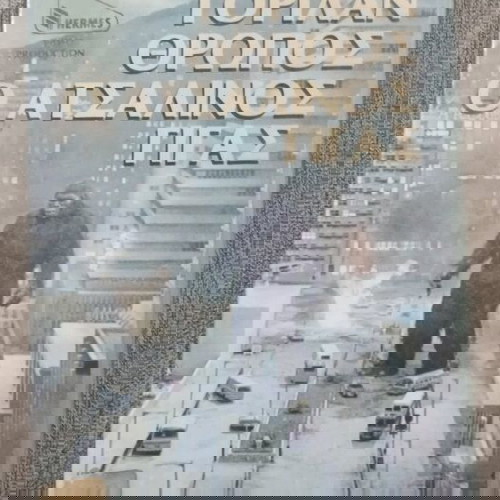 VHS ΓΟΡΙΛΑΝΘΡΩΠΟΣ Ο ΑΤΣΑΛΙΝΟΣ ΓΊΓΑΣ