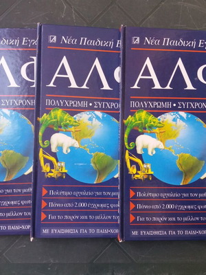 Children's encyclopedia ALFA 7 volumes used, 1st edition 1993