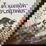 Το καπλάνι της βιτρίνας βιβλίο σε άριστη κατάσταση