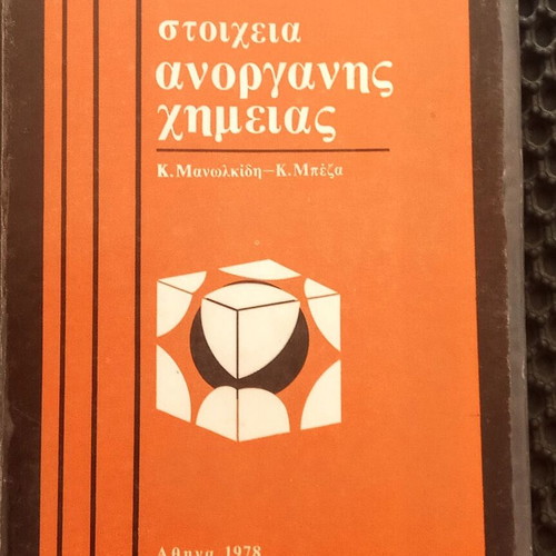 Stoicheia Anorganis Chimeias book used, Greek inorganic chemistry 1978
