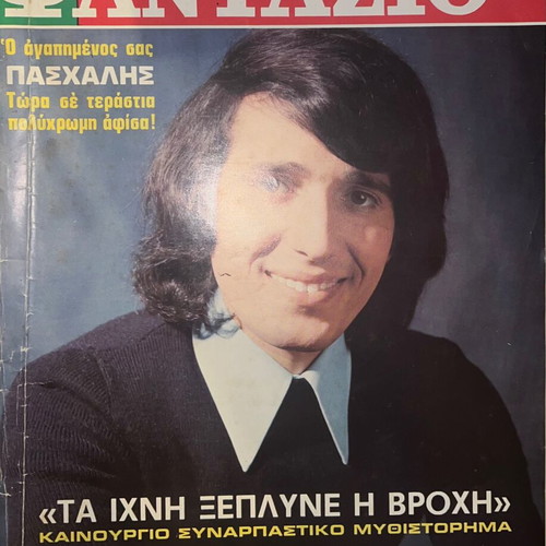 Fantazio magazine used with giant Paschalis poster