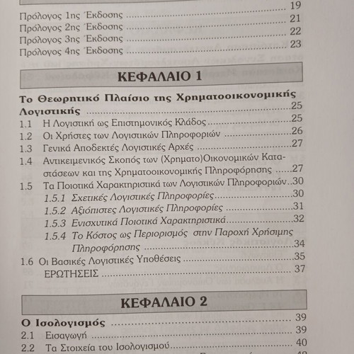 Financial Accounting Book Set, 2 volumes