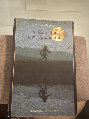 To Mystirio Tis Trapoulas novel like new, Greek