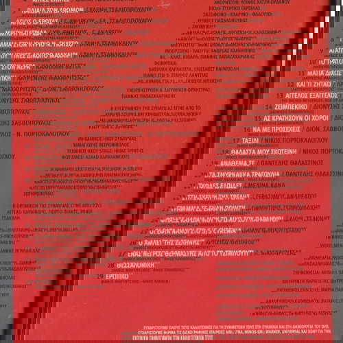 Μουσικά DVD μεταχειρισμένα, πακέτο 5 με Μαχαιρίτσα και Goin' Through