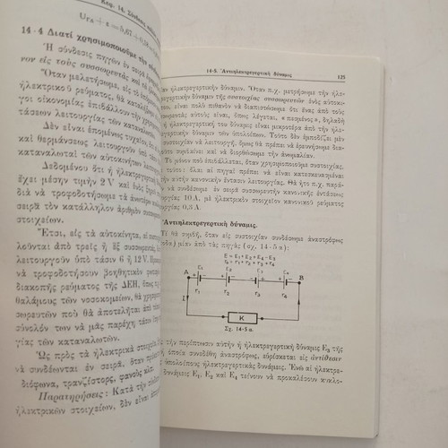 Electrology Book Volume A used, Eugenides Foundation 1980