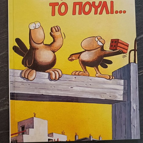 Arkas Low Flights If The Bird Flies comic book like new