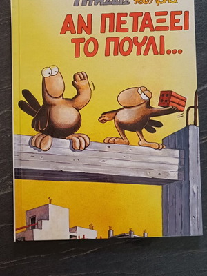 Arkas Low Flights If The Bird Flies comic book like new