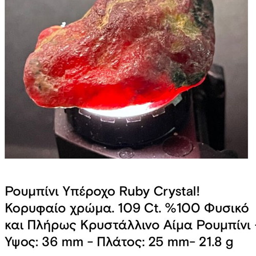 Raw large ruby 109ct in airtight display case